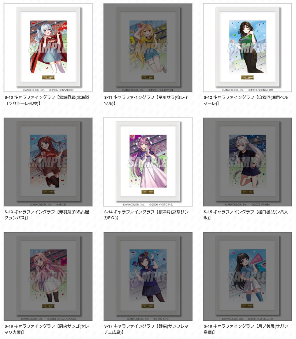 周央サンゴ J1コラボキャラファイングラフ 【公式通販】