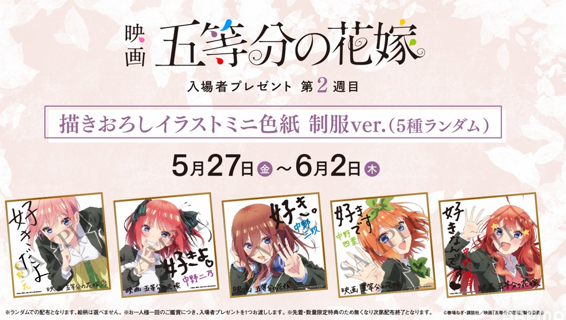五等分の花嫁 五等分の花嫁展 描き下ろしミニ色紙 ミニ色紙 中野