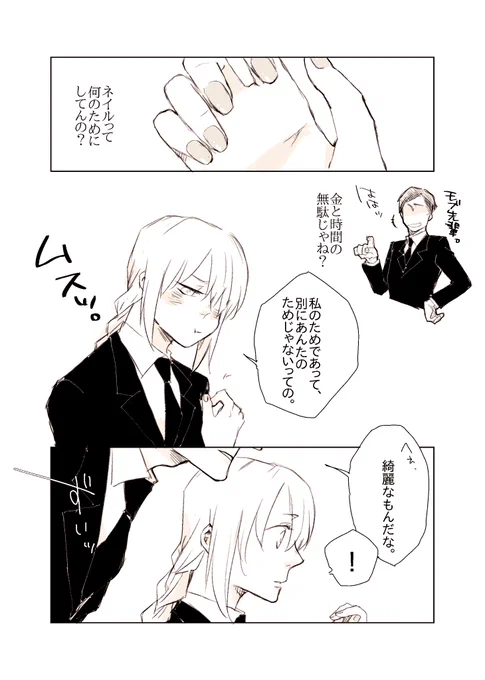 🌻さんと夢ちゃんとネイルの話。
【注意】🌻さん術師if設定。

 #じゅじゅプラス 