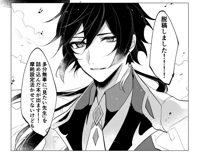 お久しぶりです脱稿&amp;入稿出来ました!!!!!! 
