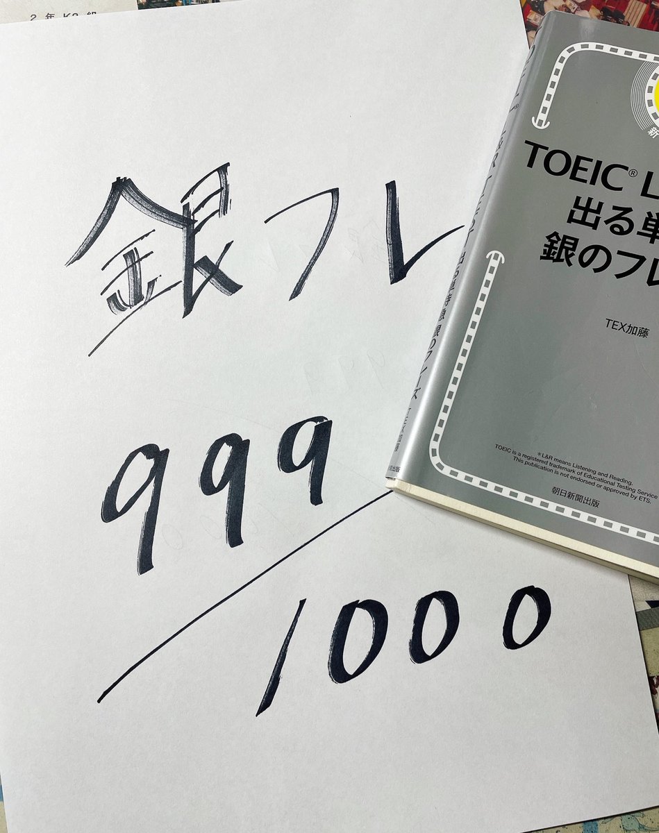 hellopomeeng13's tweet photo. あと一単語だった😭めちゃめちゃ悔しい😭😭
次回で必ず💪

#英語学習者と繋がりたい 
#英語
#銀フレ
#金フレ https://t.co/asBL9OEVN3