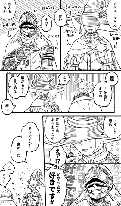 主ロジェ 言っちゃった…言っちゃった…(主→←ロジェかも) 