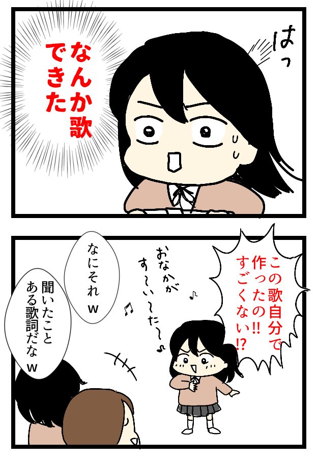 音痴な私がシンガーソングライターを目指した話

#エッセイ漫画 #音痴 #シンガーソングライター 
※音痴シリーズ 