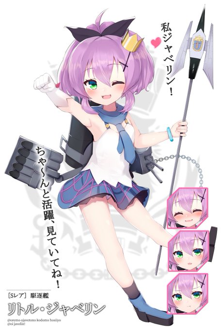 リトルジャベリン!? 