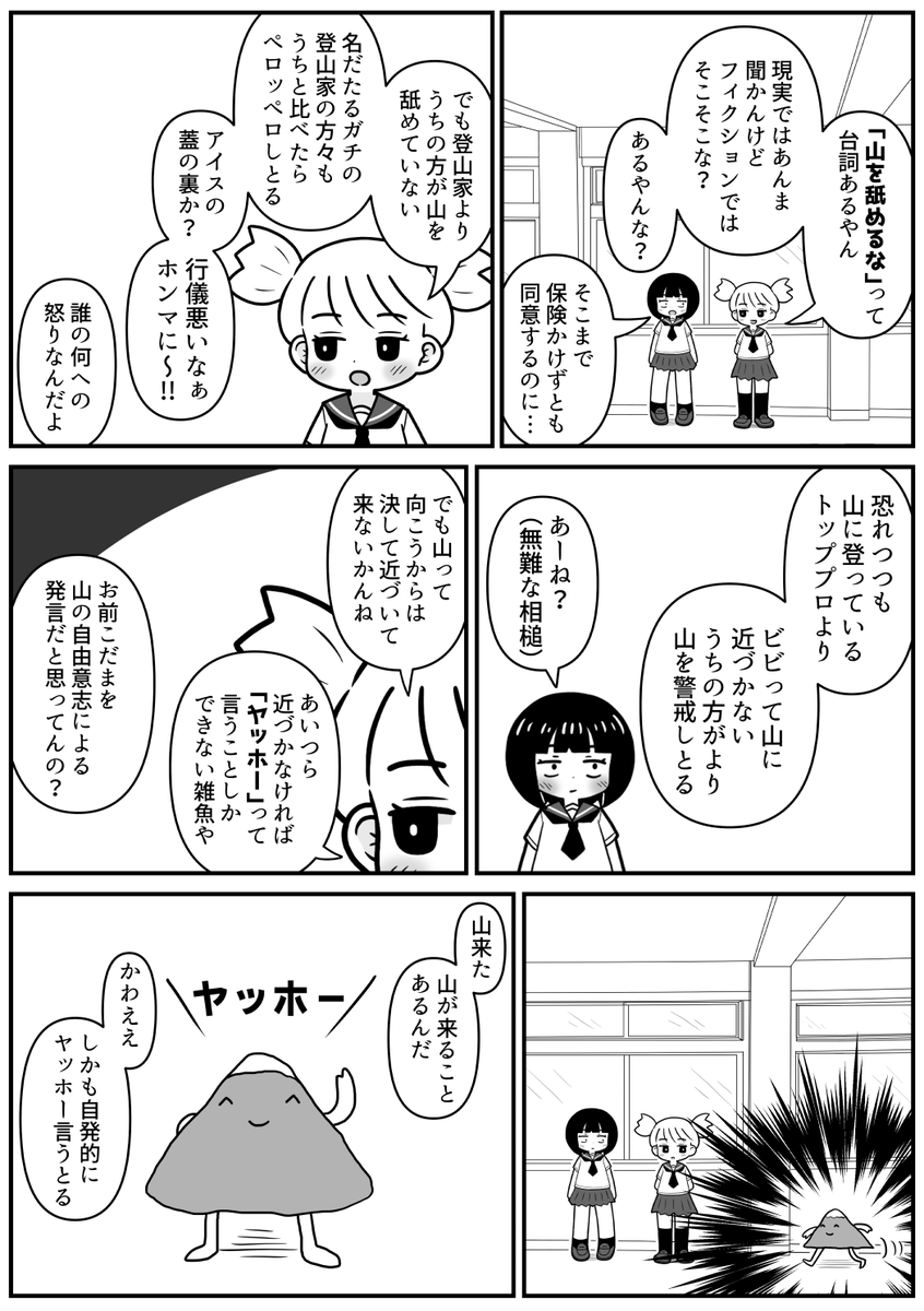 これは女子が雑談する漫画 