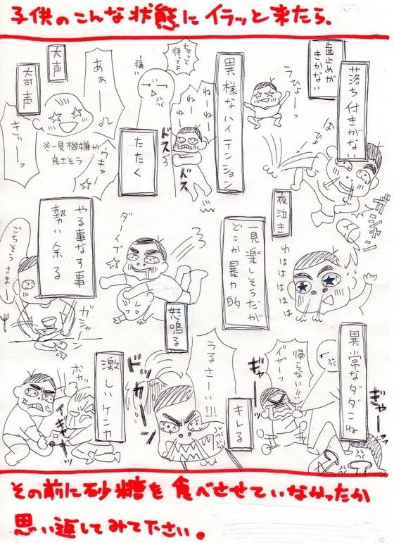 Daisuke_F369's tweet photo. 砂糖は子どもを暴走させる。なぜなら砂糖は低血糖を引き起こし最終的に攻撃ホルモンのアドレナリンが大量に放出されるから。一見元氣な姿でも実は自然な行動ではなく砂糖による影響を受けているかもしれません。子どもの行動にイラッとしたら、���糖を食べさせていないか一度振り返ってみましょう。 https://t.co/NWJY672tCS