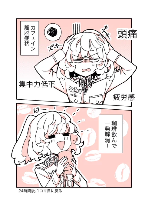 親愛なるカフェイン様 