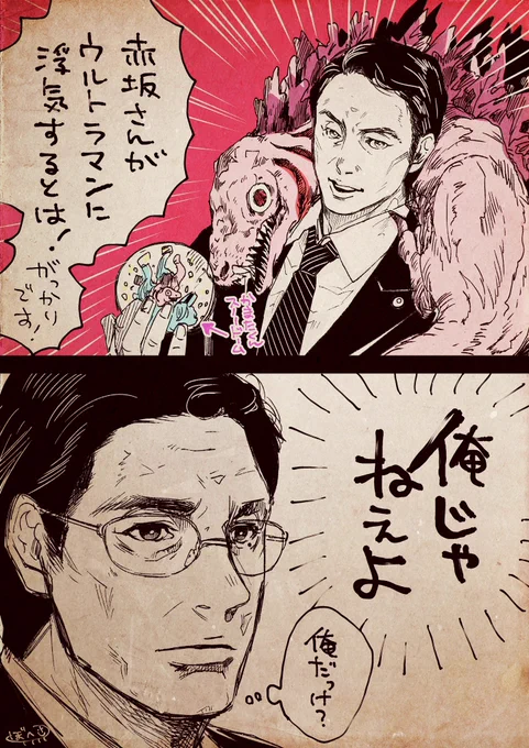 「政府の男」

#シン・ウルトラマン
#シン・ゴジラ 