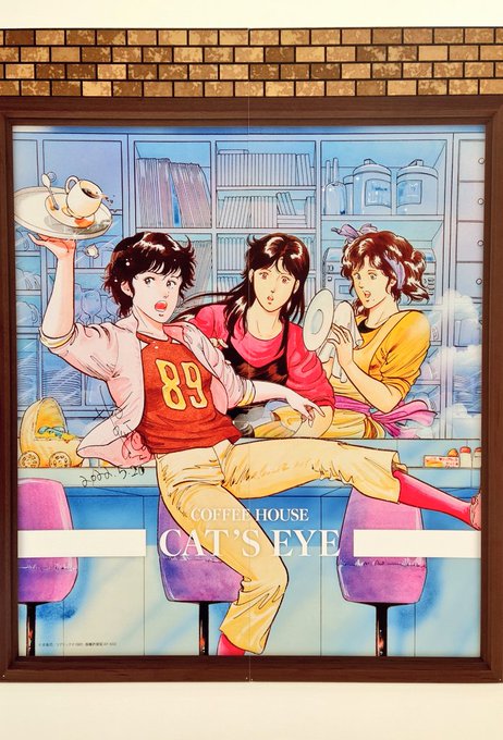 #キャッツアイ40周年記念原画展

情報量に息切れするくらいのボリュームだったので先生の作品に埋もれる気持ちになれて幸せな時間でした…関西や他県への巡回も是非検討していただけたら嬉しいです🥺✨関西に来てくれたらまた観に行きたい… 