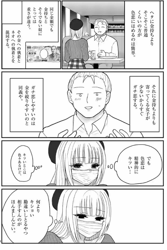 パパ活地下アイドル(1/4)
https://t.co/Keuu0n7afl 