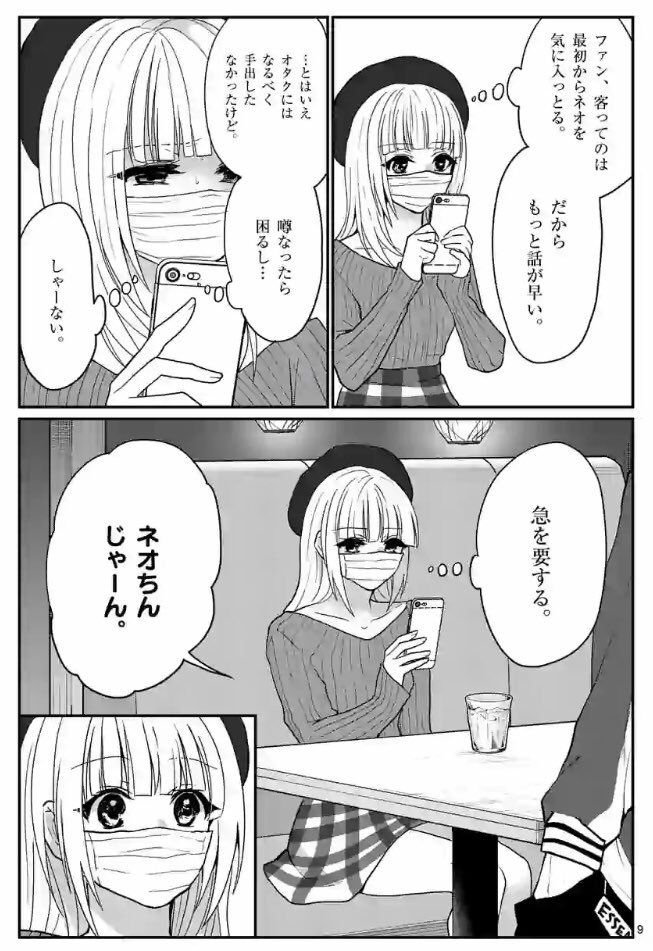 パパ活地下アイドル(3/4)
https://t.co/Keuu0n7afl 