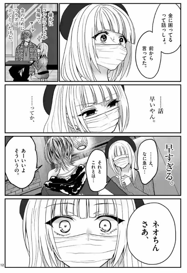 パパ活地下アイドル(3/4)
https://t.co/Keuu0n7afl 