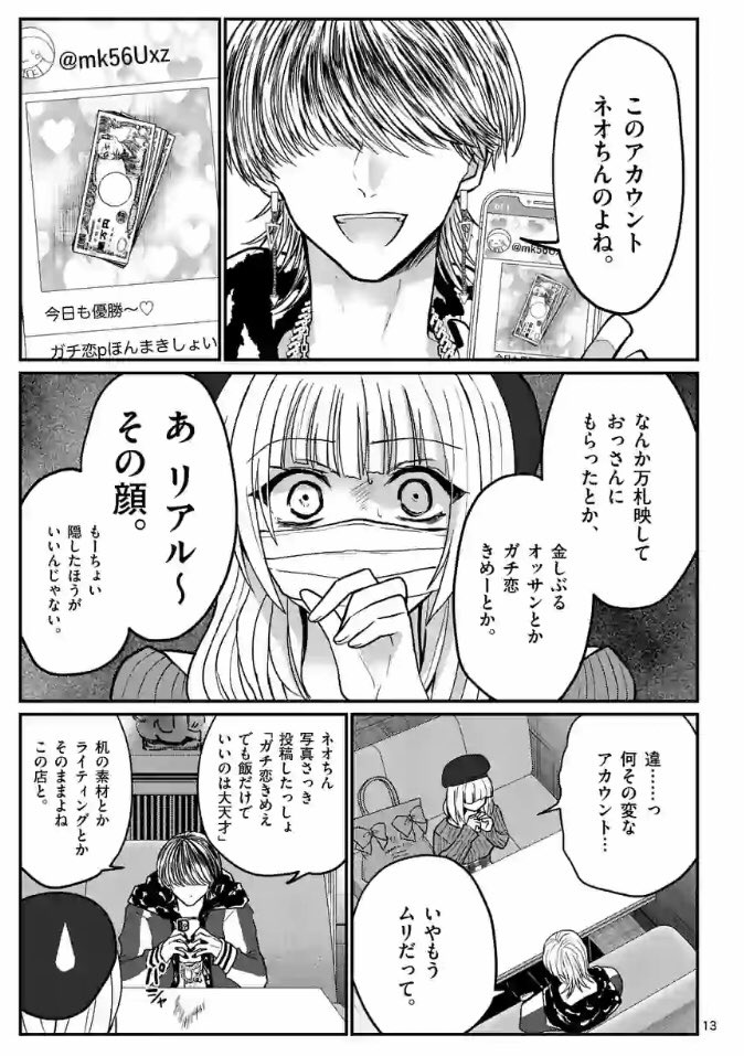 パパ活地下アイドル(4/4)
https://t.co/Keuu0n7afl 