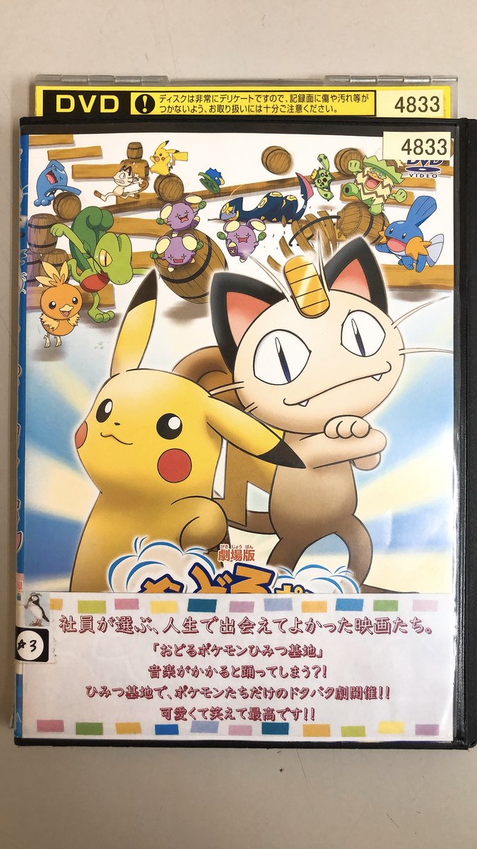おどるポケモンひみつ基地 Twitter Search Twitter