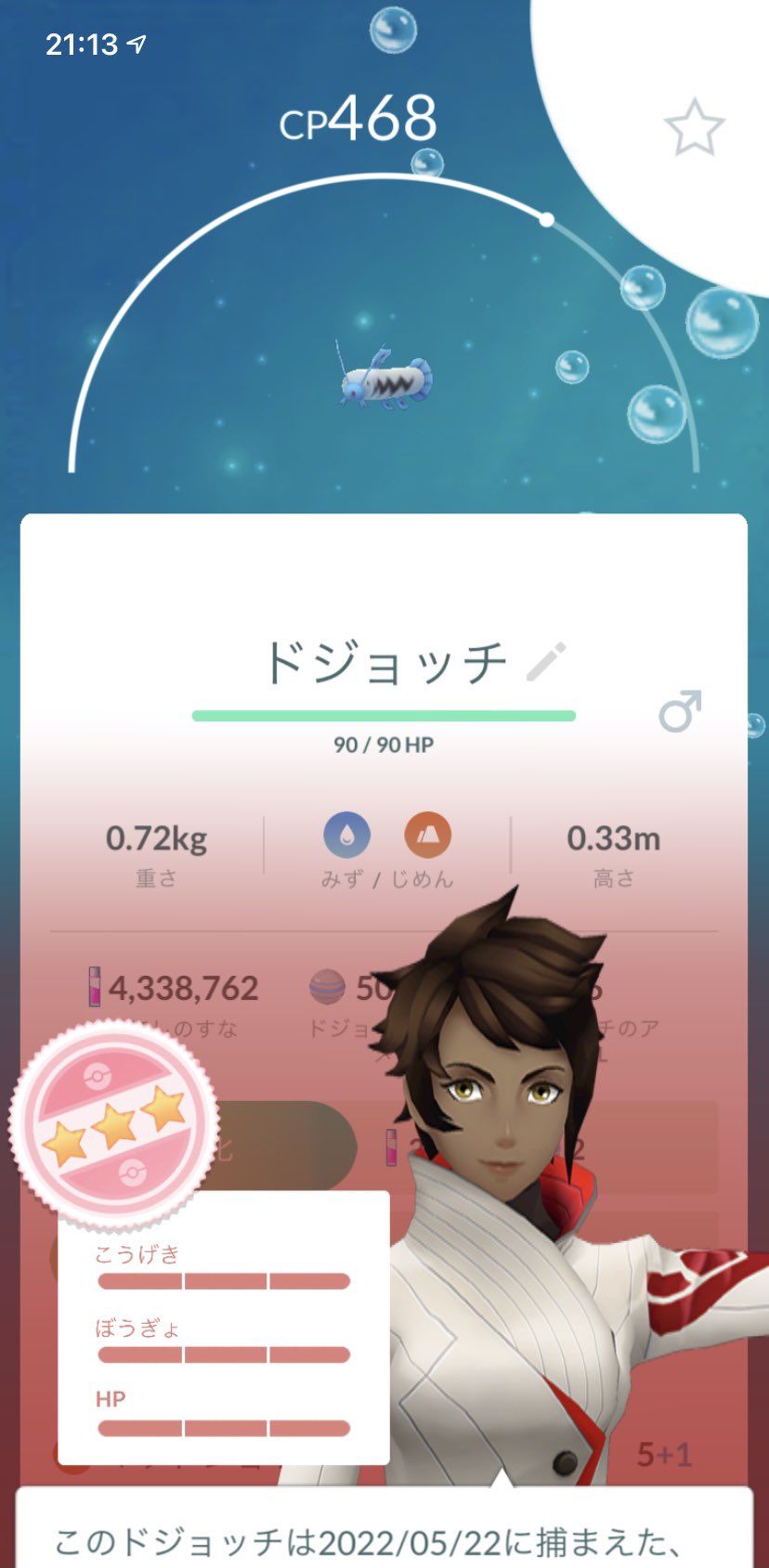 まりも タマゴから個体値max出現 昔ドジョッチをドジョリッチと間違えて覚えてる人がいたのを思い出した ポケモンgo ドラクエウォーク エアフォースワン T Co Ulql9m8eah Twitter