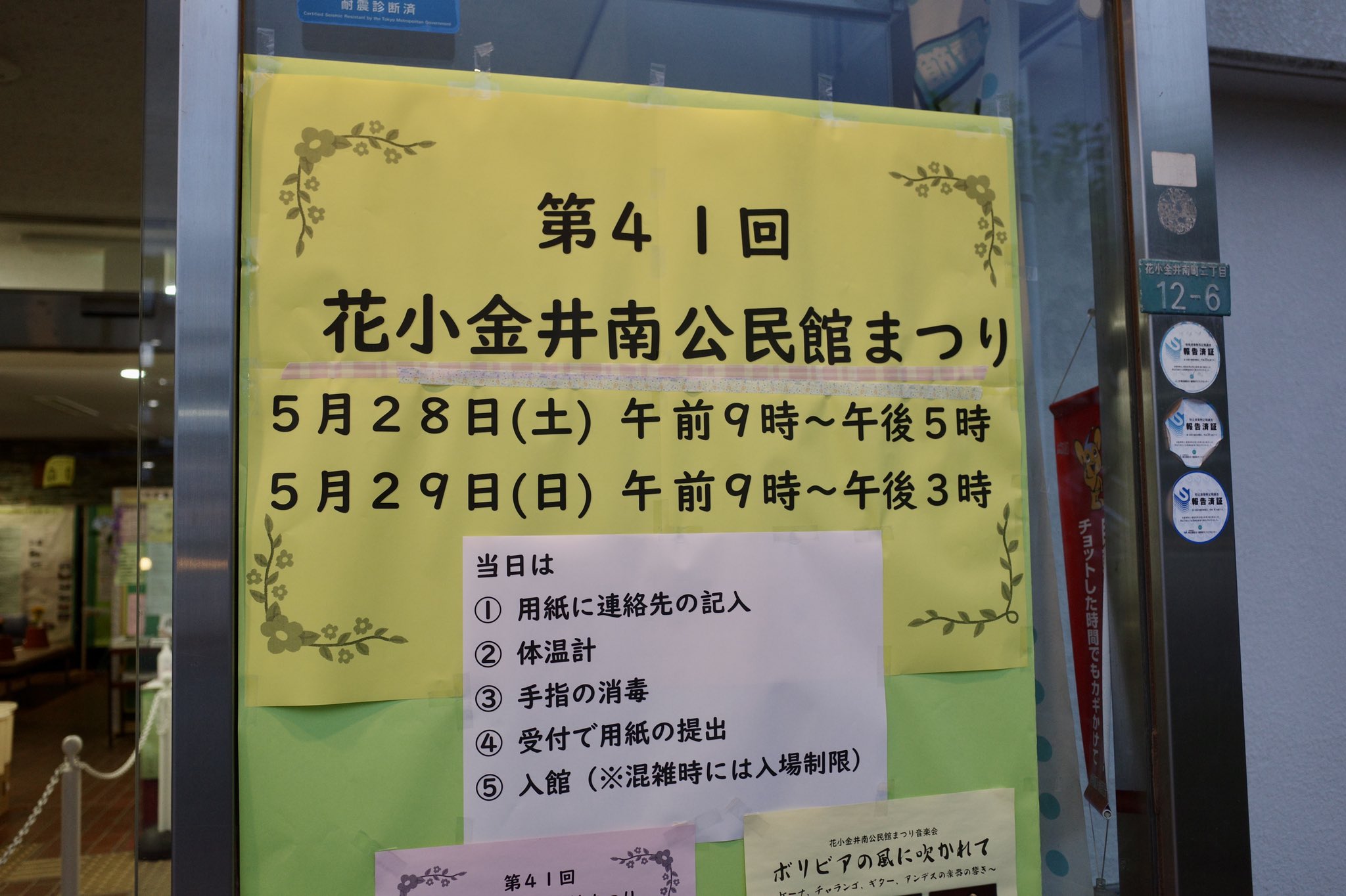 あまたけ 3年ぶり 花小金井南公民館まつりの開催です 5月28日 土 9 00 17 00 5月29日 日 9 00 15 00 内容は こちらからお願いします T Co Knzlndjzfq 当日は 駐車場が使用不可なので 徒歩 自転車 公共交通を利用して いらして