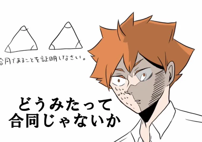 数学の謎
#ハイキュー
#ハイキューイラスト 