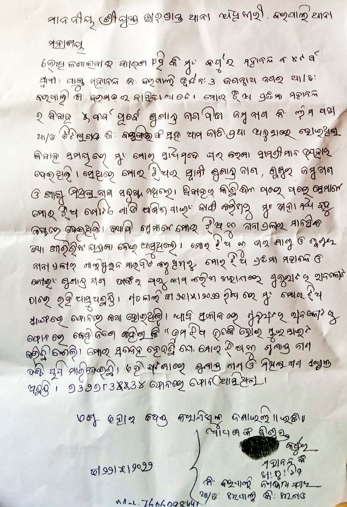 BanmaliNaik's tweet photo. @CharubalaB @DrPradipDav @narendramodi @CMOGuj @Bhupendrapbjp @pkumarias @arora2k21 @MoHUA_India @odisha_police @GujaratPolice @LabourOdisha @ThirumalaNaik4 @bargarhpolice @sureshkpujari @DGPOdisha @arunbothra @AMITABHTHAKUR21 @amitabhpatra @homeodisha @DIGPNRSAMBALPUR ଓଡ଼ିଶା ପୋଲିସ ର ବଡ଼ ବଡ଼ ଅଧିକାରୀ ମାନେ କେବଳ ଲୋକ ଦେଖାଣିଆ କାମ କରୁଛନ୍ତି, ସେଥିପାଇଁ ଯେତେବେଳେ ନ୍ୟାୟ ପାଇଁ ଗରୀବ ଲୋକମାନେ ପୋଲିସ ଥାନାକୁ ଯାଉଛନ୍ତି FIR ବି ରଖୁନାହାନ୍ତି. ବରପାଲି ଥାନା FIR ବି ରଖିଲେ ନାହିଁ @MoSarkar5T https://t.co/VQkWpfRekz