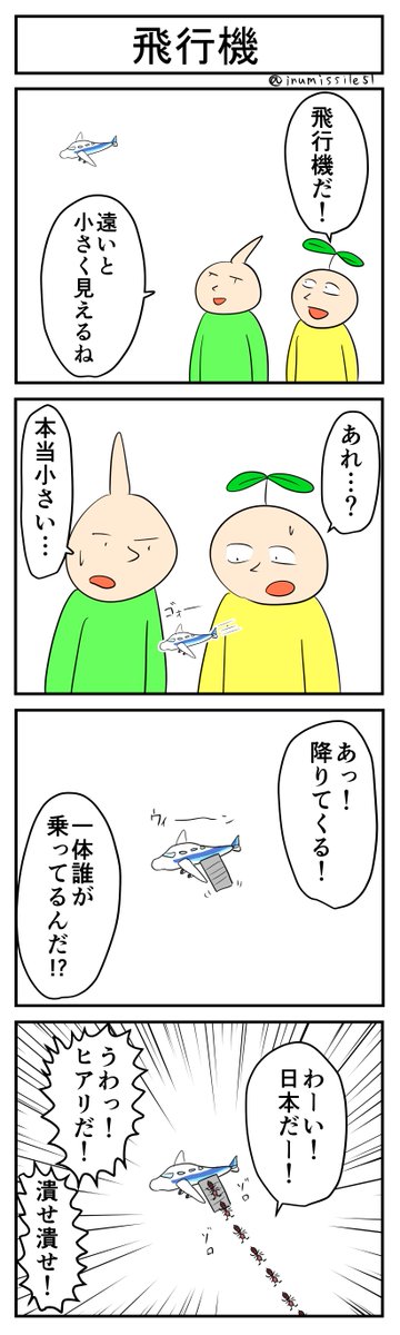 飛行機
#4コマ #4コマ漫画 