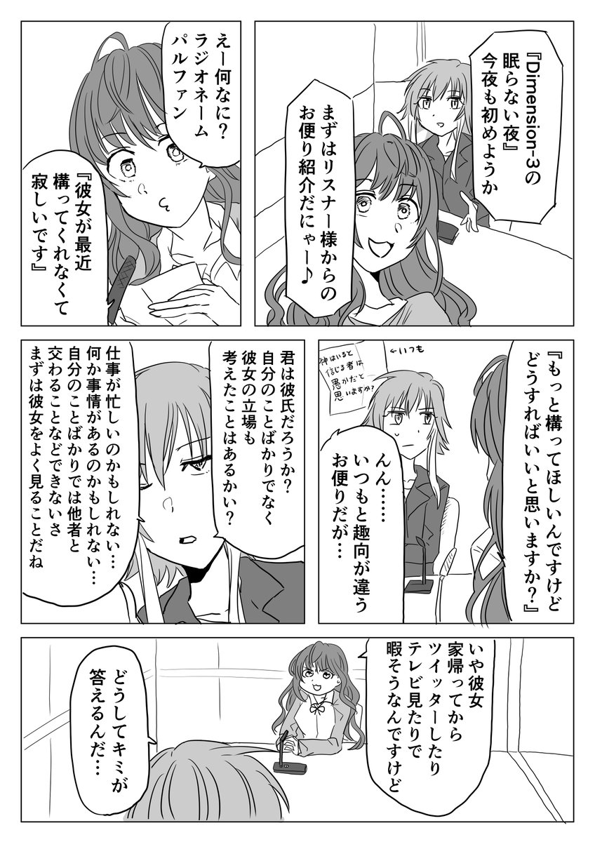 しきあす百合ラジオ漫画 