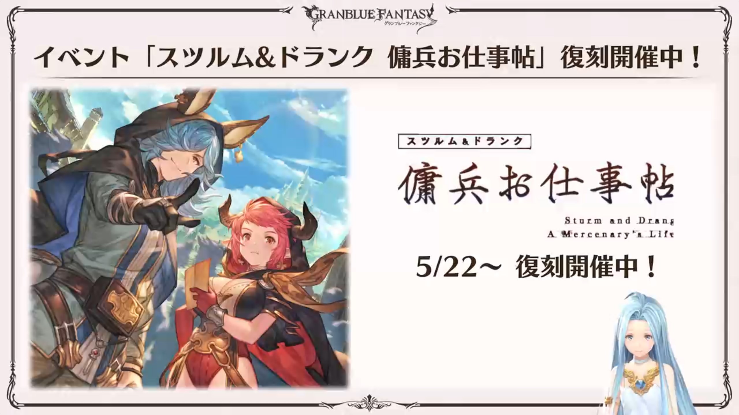 Granblue EN (Unofficial) on X: Lyria's Journal: -Unite and Fight