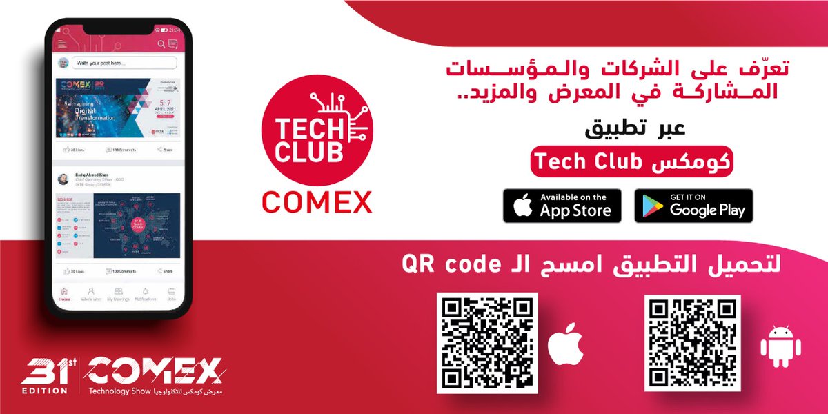 al_wisal's tweet photo. تطبيق كومكس الآن بين يديك!

حمل تطبيق كومكس لتتفاعل افتراضيًا مع  المؤسسات المشاركة في المعرض من خلال منصة معززة بتقنية ثلاثية الأبعاد.

-Android: https://t.co/maQLMbQiFI

-IOS: https://t.co/q2VqI3hFxj
@ComexOman 
#comex https://t.co/7guLGAeAJm