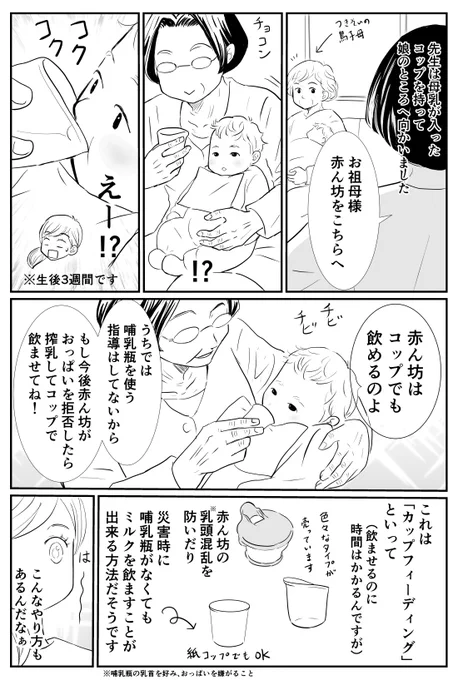 「長女誕生ものがたり17」
赤ちゃんって、コップで飲めるんですね👀‼️カップフィーディングという方法だそうです。
#エッセイ漫画 #漫画が読めるハッシュタグ #育児漫画 #コミックエッセイ #母乳外来 #母乳マッサージ #カップフィーディング #乳頭混乱 