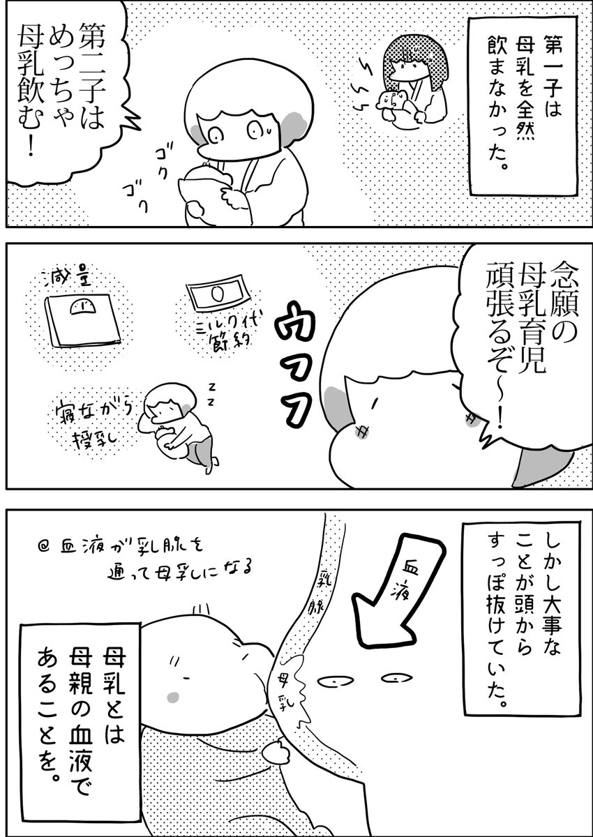 本当はヤバい母乳育児 #育児漫画 #育児日記 #漫画が読めるハッシュタグ 