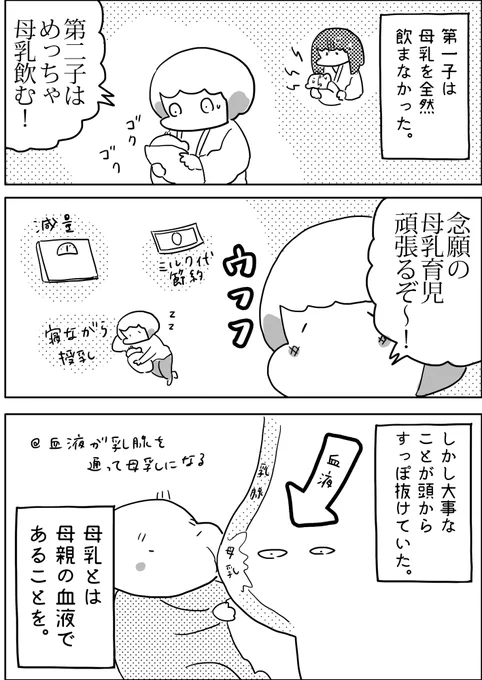 本当はヤバい母乳育児 #育児漫画 #育児日記 #漫画が読めるハッシュタグ 