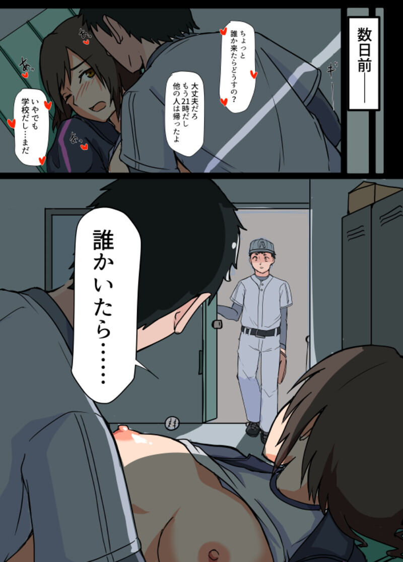 彼氏(野球部キャプテン)の目の前で彼女(マネージャー)を○す部員(1/2) 