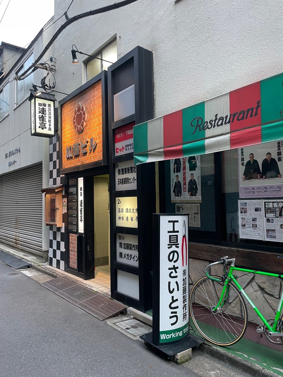 三木助師匠の「連」
神田連雀亭での落語会も今日が14回目。リアルな定期会が続いているのは素晴らしいこと。
三木助師匠は今日は「身投げ屋」と「宿屋の富」。
杏寿さんも、安定の高座。早く二つ目になって欲しいものです。
三木助トーク/杏寿秘密の杏寿ちゃん/三木助身投げ屋/仲入り/三木助宿屋の富
