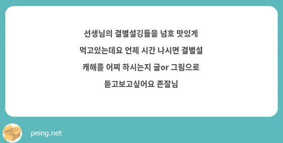 와... 진심 그뭔씹 뇌피셜 주의.......
결설별 고딩 캐해..입니다... 나 너무 신났네 ...