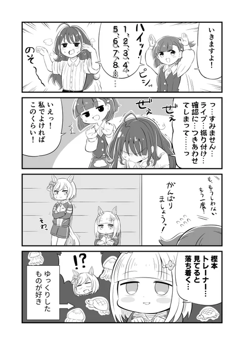 ウマ娘4コマ漫画 ゆっくりしたもの
#ウマ娘 