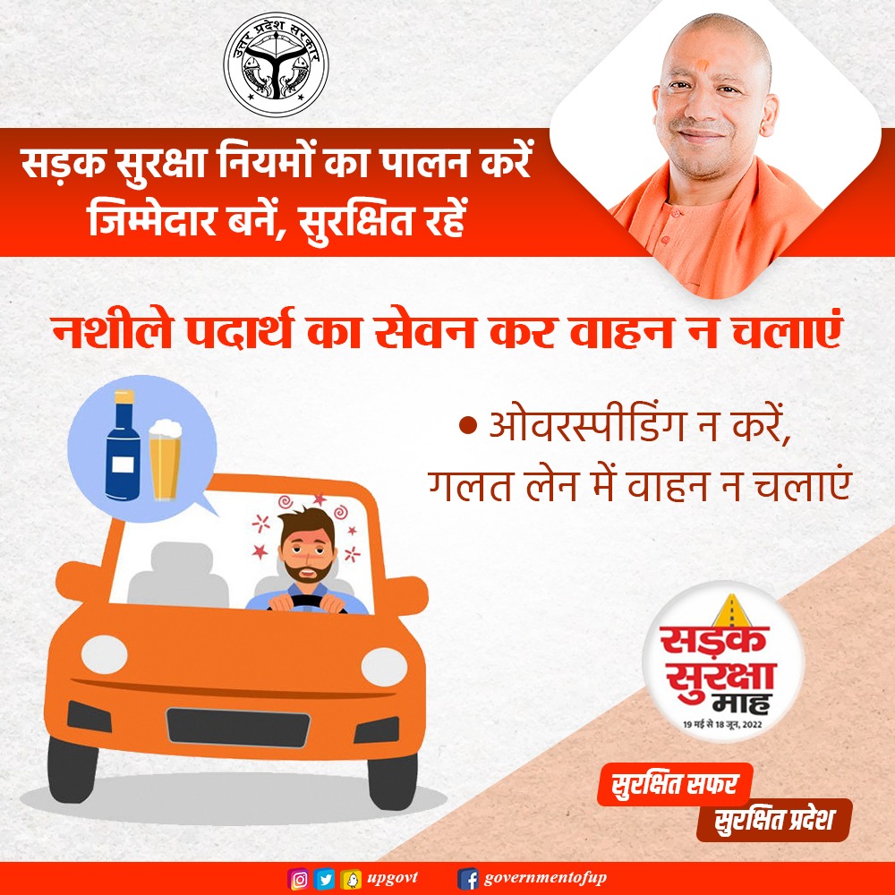 Government of UP (@upgovt) on Twitter photo рд╕рдбрд╝рдХ рд╕реБрд░рдХреНрд╖рд╛ рдирд┐рдпрдореЛрдВ рдХрд╛ рдкрд╛рд▓рди рдХрд░реЗрдВ
рдЬрд┐рдореНрдореЗрджрд╛рд░ рдмрдиреЗрдВ, рд╕реБрд░рдХреНрд╖рд┐рдд рд░рд╣реЗрдВ
рдирд╢реАрд▓реЗ рдкрджрд╛рд░реНрде рдХрд╛ рд╕реЗрд╡рди рдХрд░ рд╡рд╛рд╣рди рди рдЪрд▓рд╛рдПрдВ
рдУрд╡рд░рд╕реНрдкреАрдбрд┐рдВрдЧ рди рдХрд░реЗрдВ, рдЧрд▓рдд рд▓реЗрди рдореЗрдВ рд╡рд╛рд╣рди рди рдЪрд▓рд╛рдПрдВ
#рд╕рдбрд╝рдХ_рд╕реБрд░рдХреНрд╖рд╛_рдорд╛рд╣ рд╕рдбрд╝рдХ рд╕реБрд░рдХреНрд╖рд╛ рдирд┐рдпрдореЛрдВ рдХрд╛ рдкрд╛рд▓рди рдХрд░реЗрдВ
рдЬрд┐рдореНрдореЗрджрд╛рд░ рдмрдиреЗрдВ, рд╕реБрд░рдХреНрд╖рд┐рдд рд░рд╣реЗрдВ
рдирд╢реАрд▓реЗ рдкрджрд╛рд░реНрде рдХрд╛ рд╕реЗрд╡рди рдХрд░ рд╡рд╛рд╣рди рди рдЪрд▓рд╛рдПрдВ
рдУрд╡рд░рд╕реНрдкреАрдбрд┐рдВрдЧ рди рдХрд░реЗрдВ, рдЧрд▓рдд рд▓реЗрди рдореЗрдВ рд╡рд╛рд╣рди рди рдЪрд▓рд╛рдПрдВ
#рд╕рдбрд╝рдХ_рд╕реБрд░рдХреНрд╖рд╛_рдорд╛рд╣