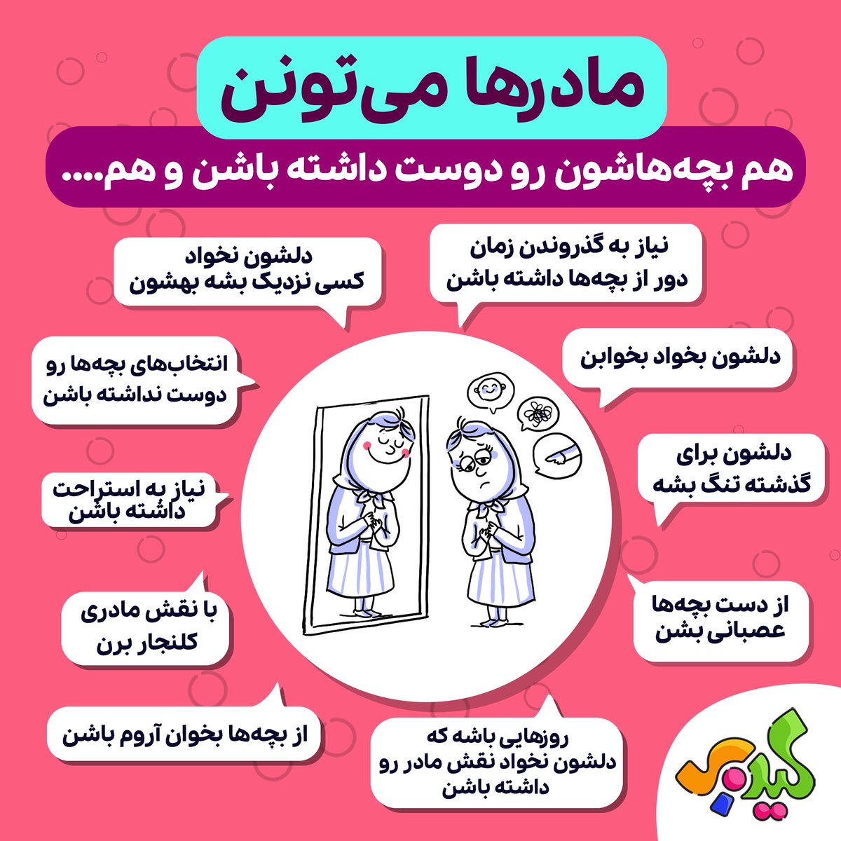 مادرها می‌تونن هم بچه‌هاشون رو دوست داشته باشن و هم …