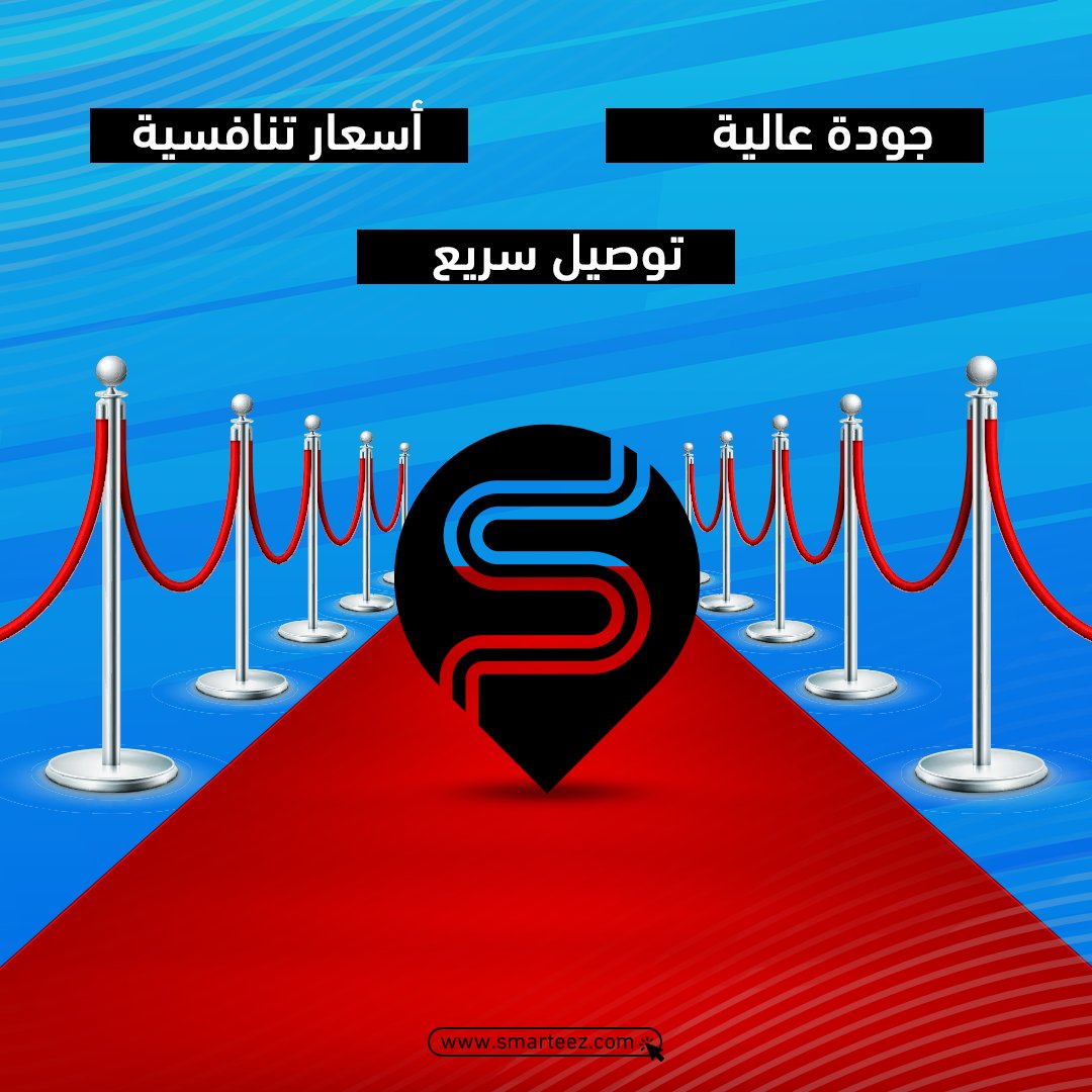 SMARTEEZ_KSA's tweet photo. سمارتيز افضل اختيار 🔝
عالم متكامل لأجلك💙✨
.
.
 #سمارتيز #ksa #جوالات #explore #samsung #اكسسورات_جوال #الكترونيات #electronics #phones #السعودية #iphone11 https://t.co/LO28wcIgIR