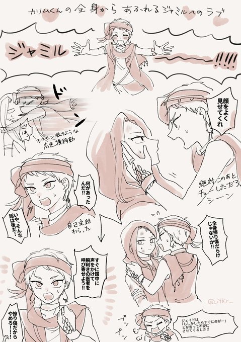 6章後編のカリジャミ ※ネタバレ 
