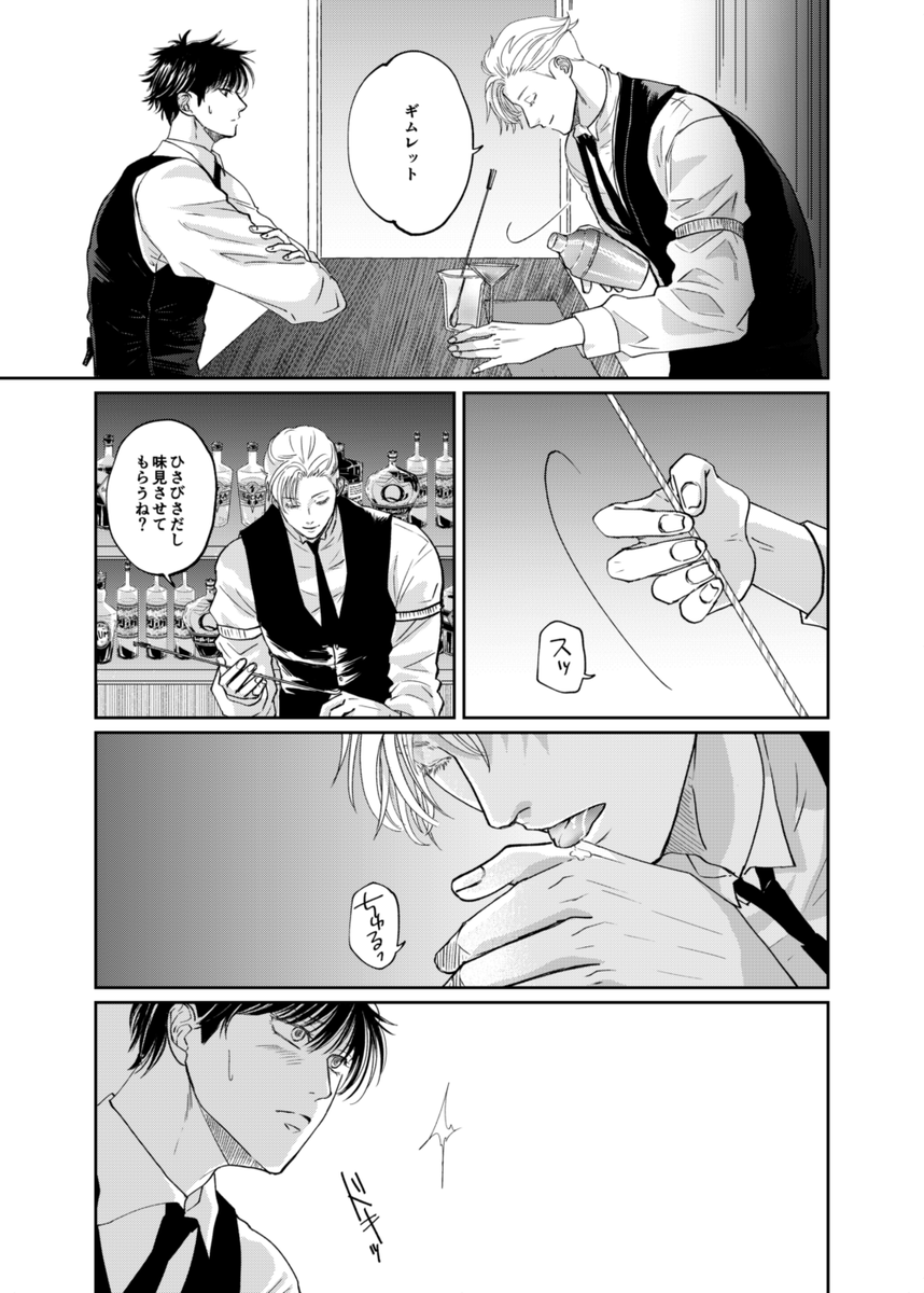 潜入捜査することになったのでお酒の作り方を教える漫画
(シェーカー振らせたかった〜☺️💕
五伏 