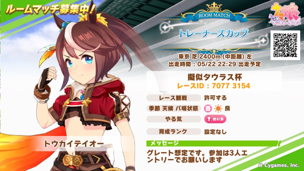 くらげ Rdvs 6月5日ug達成 S Tweet ウマ娘 プリティーダービー レースid 7077 3154 でルームマッチを開催するよ 一緒にレースを楽しもう ウマ娘 ゲームウマ娘 ルームマッチ開催中 擬似タウラス杯 グレートリーグ想定です 参加は3人エントリーでお願いし