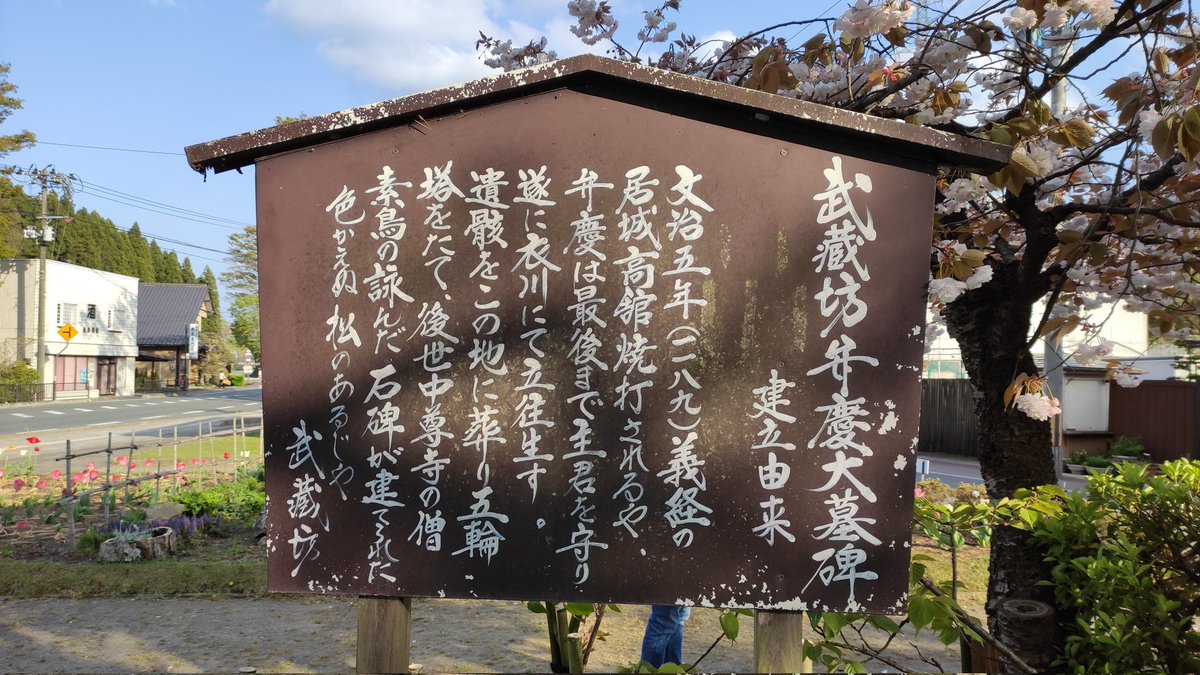eri2oi's tweet photo. 弁慶堂、武蔵坊弁慶の墓
平泉2021.5
#鎌倉殿の13人
#erigraphy https://t.co/PjIiE6JUmP