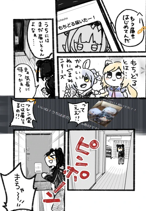 ことーしことしのほぼ実録漫画『ほしいもの』 