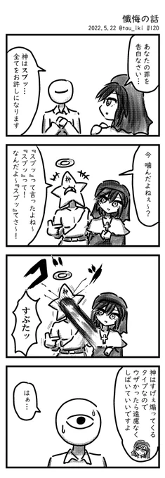 懺悔の話 #4コマ漫画 #4コマ