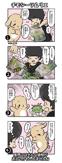 枯れてるの多いチモシーの時に意外にいいチーうんしたりするからよくわからん笑
#もちゃん漫画 