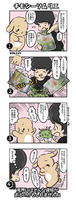 枯れてるの多いチモシーの時に意外にいいチーうんしたりするからよくわからん笑
#もちゃん漫画 