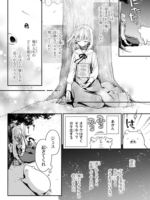 豚レバコミック第6話

優しすぎる少女にガチ恋してしまった俺。そんな少女を殺そうとする男は、今も着々と近づいている。非力な豚と、非力な少女で、悪意の刃を退けなければならない。俺は桃色の脳細胞を活動させ、知略によって立ち向かおうとするが──

#豚レバプレイバック 