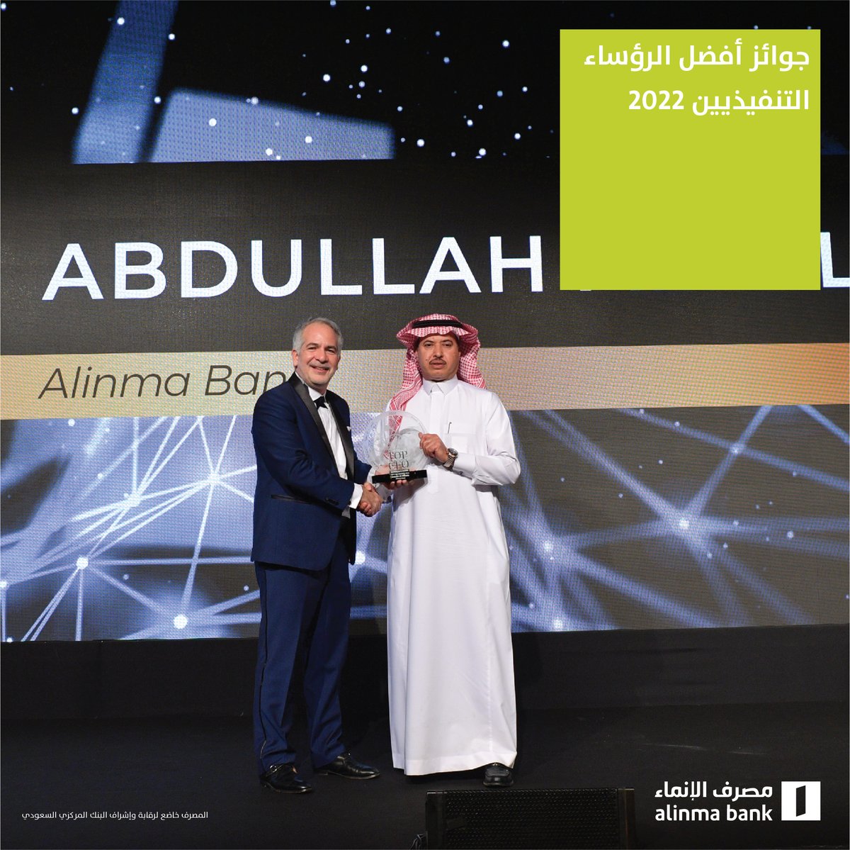 alinma's tweet image. جوائز @Topceome تكرم الرئيس التنفيذي لـ #مصرف_الإنماء الأستاذ عبد الله بن علي الخليفة كأحد أفضل الرؤساء التنفيذيين في دول مجلس التعاون الخليجي.