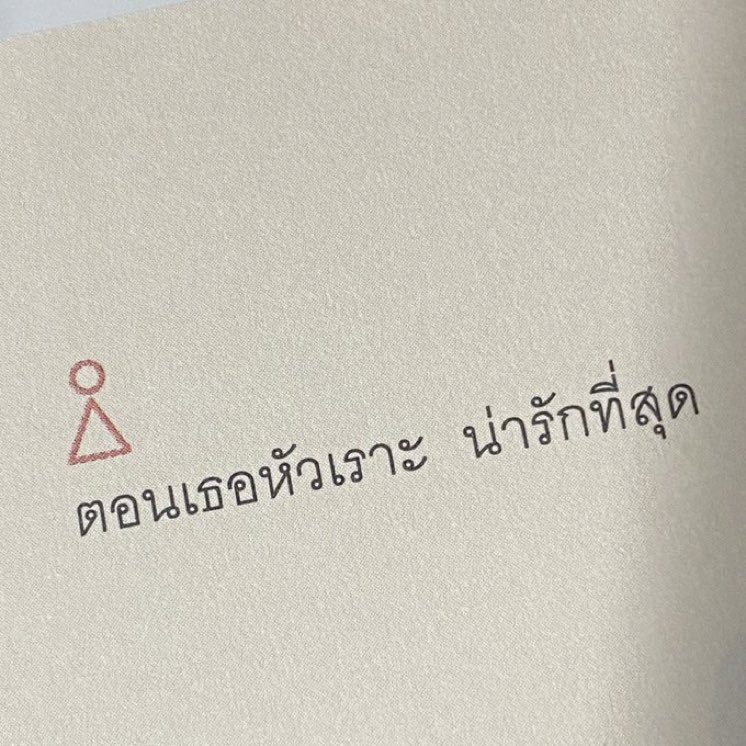 ว่ามั้ย 🌻🌅