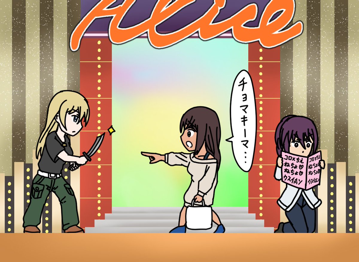 細かすぎて伝わらないアクトレス選手権⑩3/4
#アリスギア
#アリスギアお絵かき 
#アリスギアお絵描き 