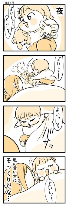 普段「よいしょ」って言い過ぎました。

#育児漫画 #育児絵日記
#漫画が読めるハッシュタグ 