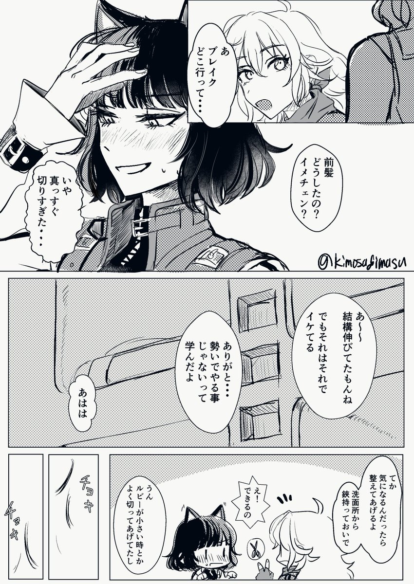 前髪自分で切ったらちょっと失敗したので整えてもらったという事 
